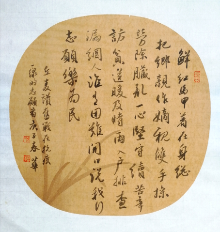 麥和幸詩(shī) 吳春華書