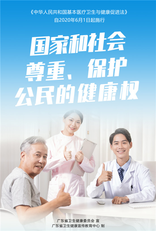 國家和社會尊重、保護公民的健康權（定稿 已柵格化文字）.jpg