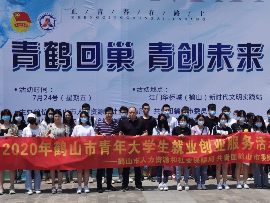 已處理15998192046204-舉辦“青鶴回巢，青創(chuàng)未來”大學生就業(yè)創(chuàng)業(yè)政策宣講會.jpg