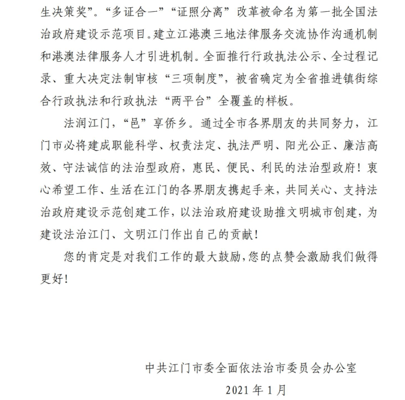 凝心聚力，共創(chuàng)廣東法治政府建設示范市－－－－致全市各界朋友的一封公開信_01.jpg