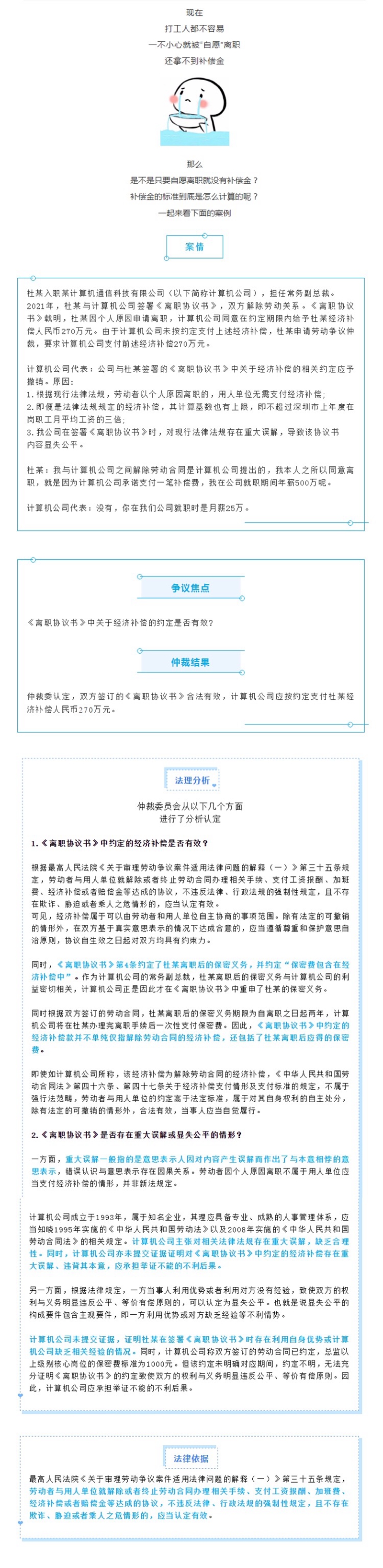 4.21本人自愿離職能不能拿補(bǔ)償？.jpg