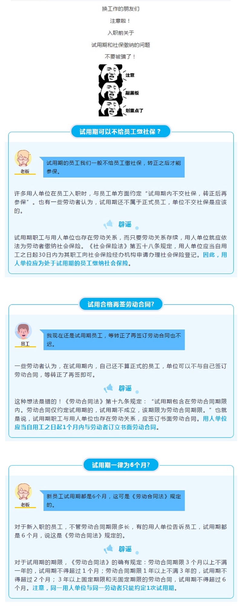 4.22辟謠！千萬(wàn)別被這三個(gè)試用期的謠言騙了！.jpg