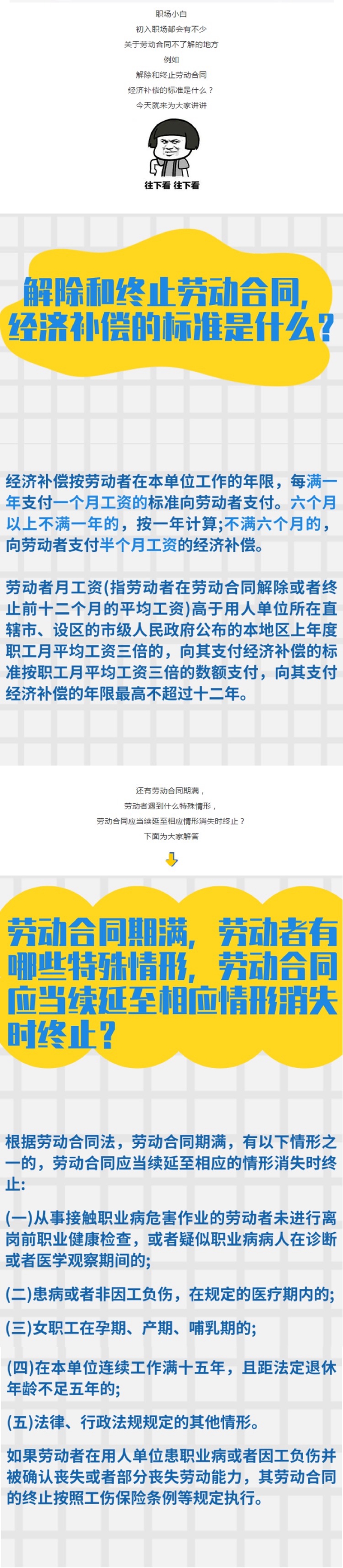 4.23解除和終止勞動合同，經濟補償的標準是什么？.jpg