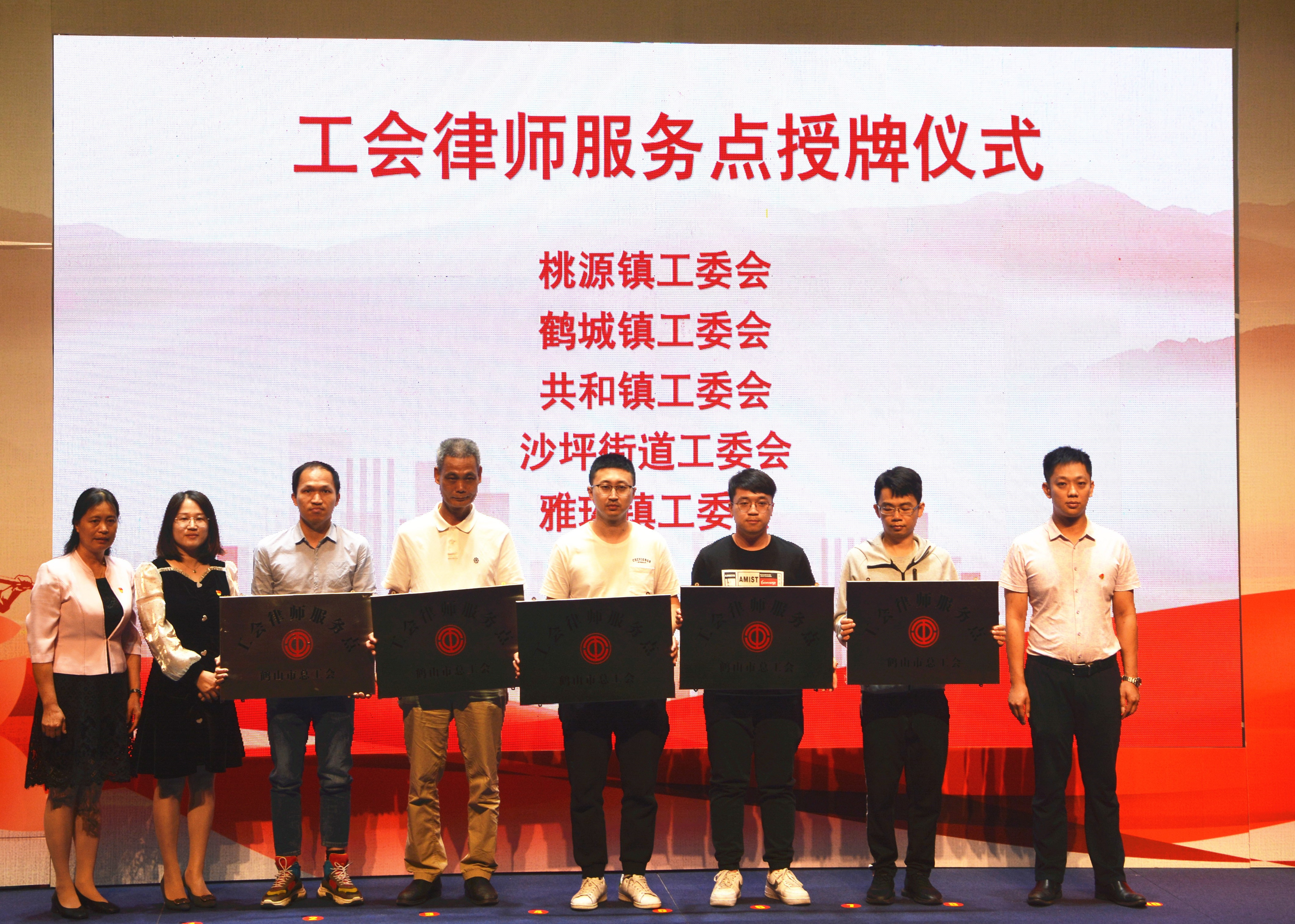 鶴山市人大常委會副主任、黨組成員，市總工會主席、黨組書記林慧梅為工會律師服務(wù)點授牌.jpg