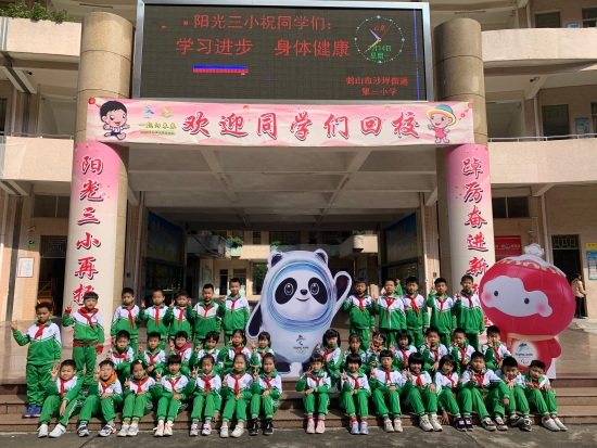 已處理1  歡迎同學(xué)們回校，沙坪三小特別的歡迎儀式。.JPG