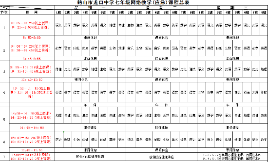 已處理16517338043666.龍口中學.png