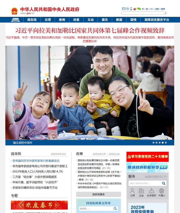 中國(guó)政府網(wǎng)_中央人民政府門(mén)戶網(wǎng)站1a_調(diào)整大小.jpg