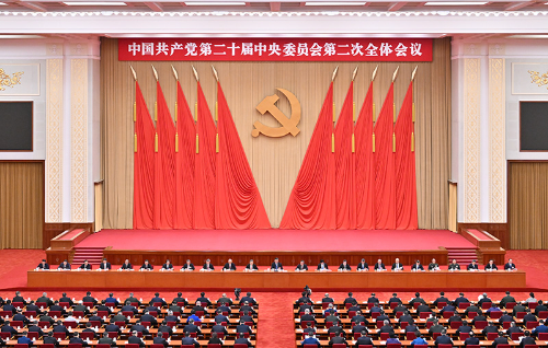 中國共產(chǎn)黨第二十屆中央委員會(huì)第二次全體會(huì)議，于2023年2月26日至28日在北京舉行。中央政治局主持會(huì)議。