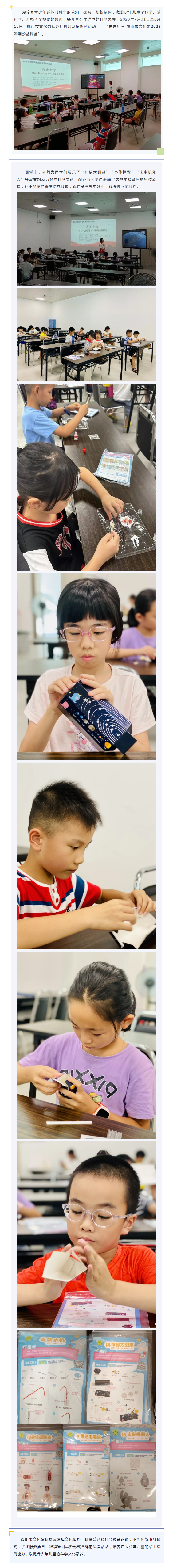 已處理1691745621490活動回顧 _ 社科普及周系列活動——“走進科學 鶴山市文化館2023暑期公益課堂”_副本.png