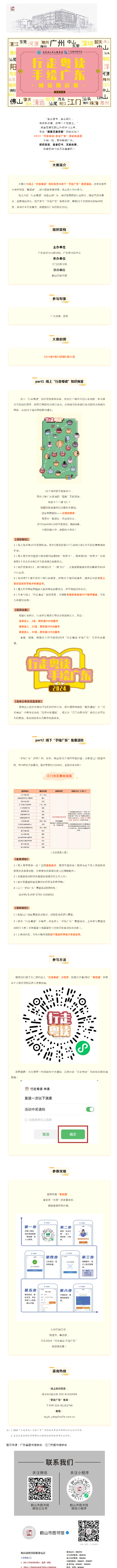 已處理1713922037125粵讀越精彩 _ 玩法升級(jí)，“行走粵讀”攜手“手繪廣東”喊你來戰(zhàn)！_副本.png