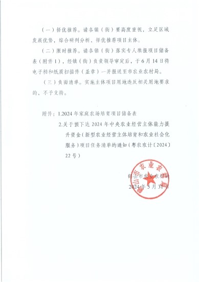 已處理1717548844749關于開展2024年家庭農(nóng)場項目儲備的通知_頁面_3.jpg