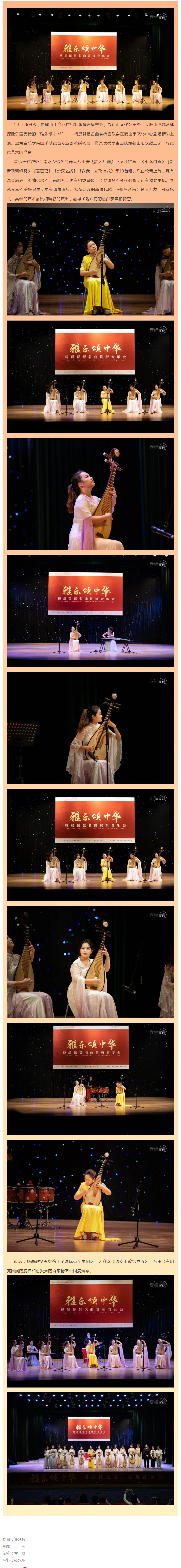一曲琵琶動(dòng)人心，2024年鶴山市“雅樂(lè)頌中華”——楊晨琵琶名曲賞析音樂(lè)會(huì)精彩上演.png