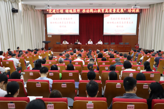 1市教育局舉辦“黨建引領(lǐng) 鑄魂強師 推動鶴山教育高質(zhì)量發(fā)展”培訓(xùn)班.png