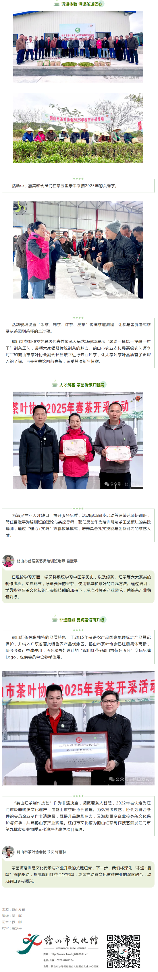 鶴山采茶節(jié)精彩繼續(xù)！春茶開采與茶藝培訓(xùn)雙雙啟動.png