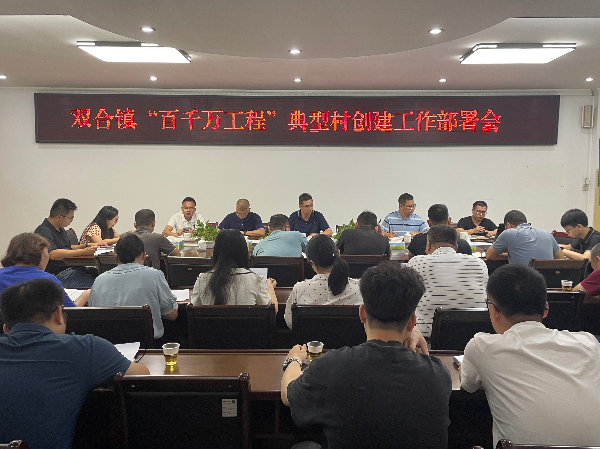 5.6 “百千萬工程”推進會.jpg