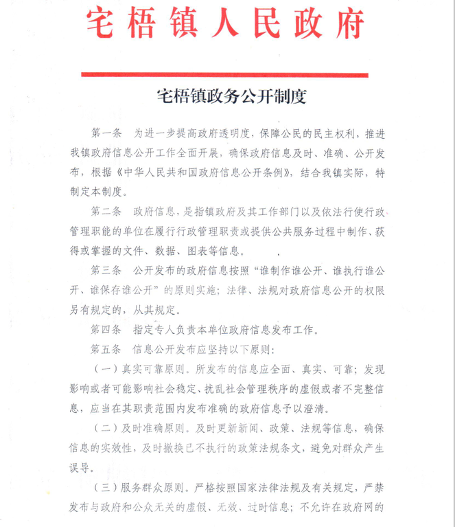 政務(wù)公開(kāi)制度.JPG